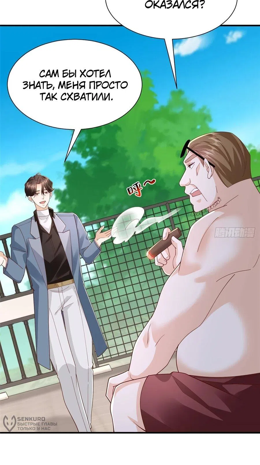 Страница 8 главы 790 манги У меня каждую неделю новая профессия / I have a new profession every week