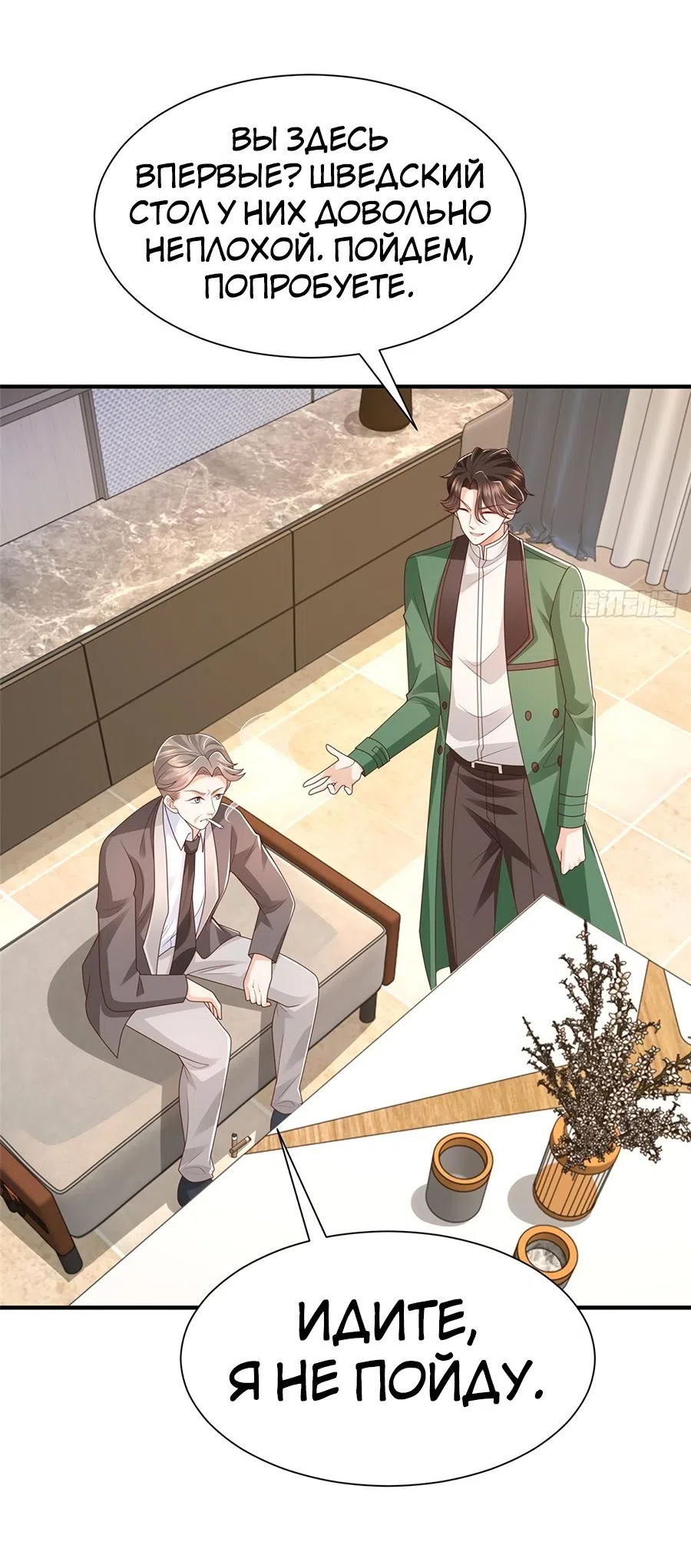 Страница 7 главы 558 манги У меня каждую неделю новая профессия / I have a new profession every week