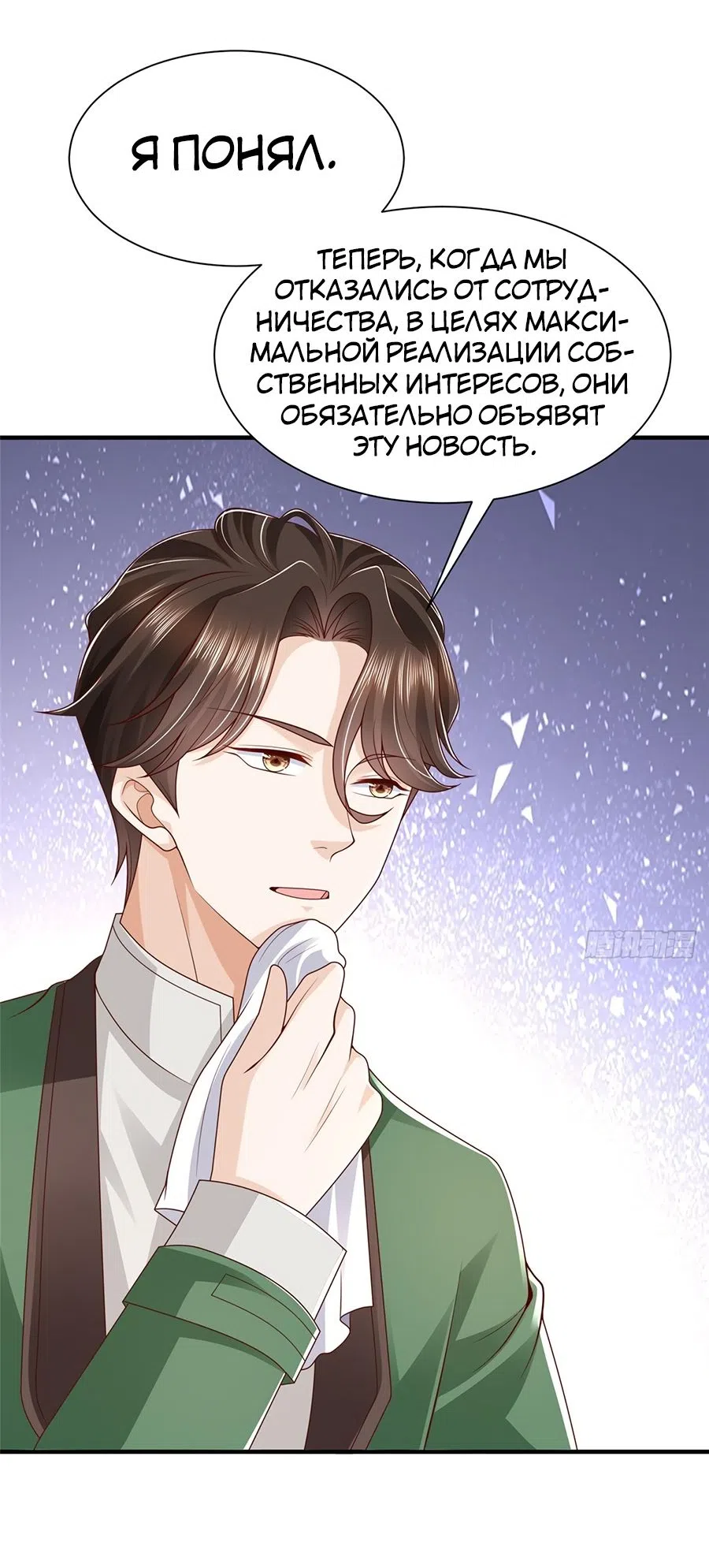 Страница 13 главы 558 манги У меня каждую неделю новая профессия / I have a new profession every week