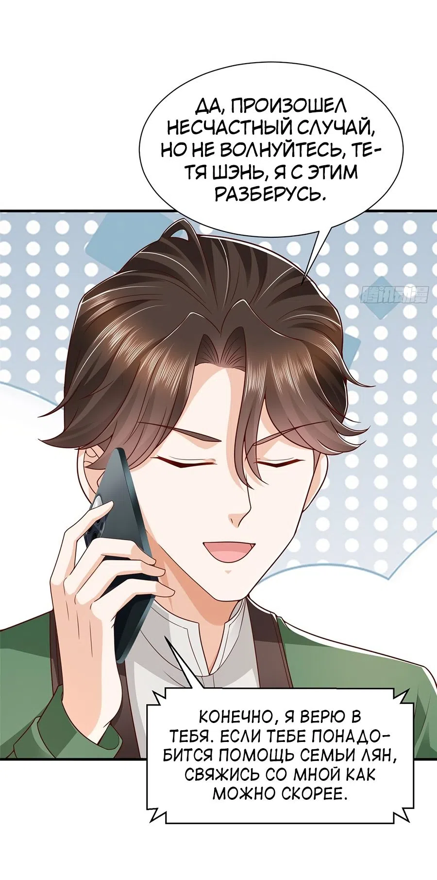 Страница 16 главы 558 манги У меня каждую неделю новая профессия / I have a new profession every week