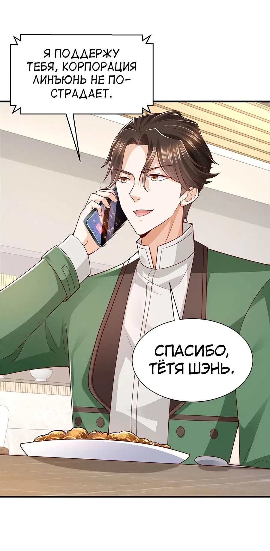 Страница 17 главы 558 манги У меня каждую неделю новая профессия / I have a new profession every week