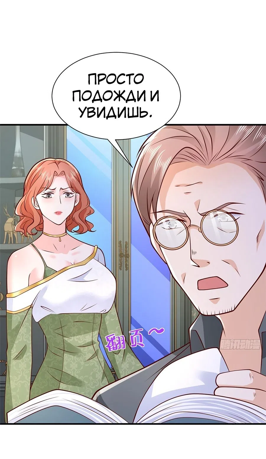 Страница 27 главы 558 манги У меня каждую неделю новая профессия / I have a new profession every week