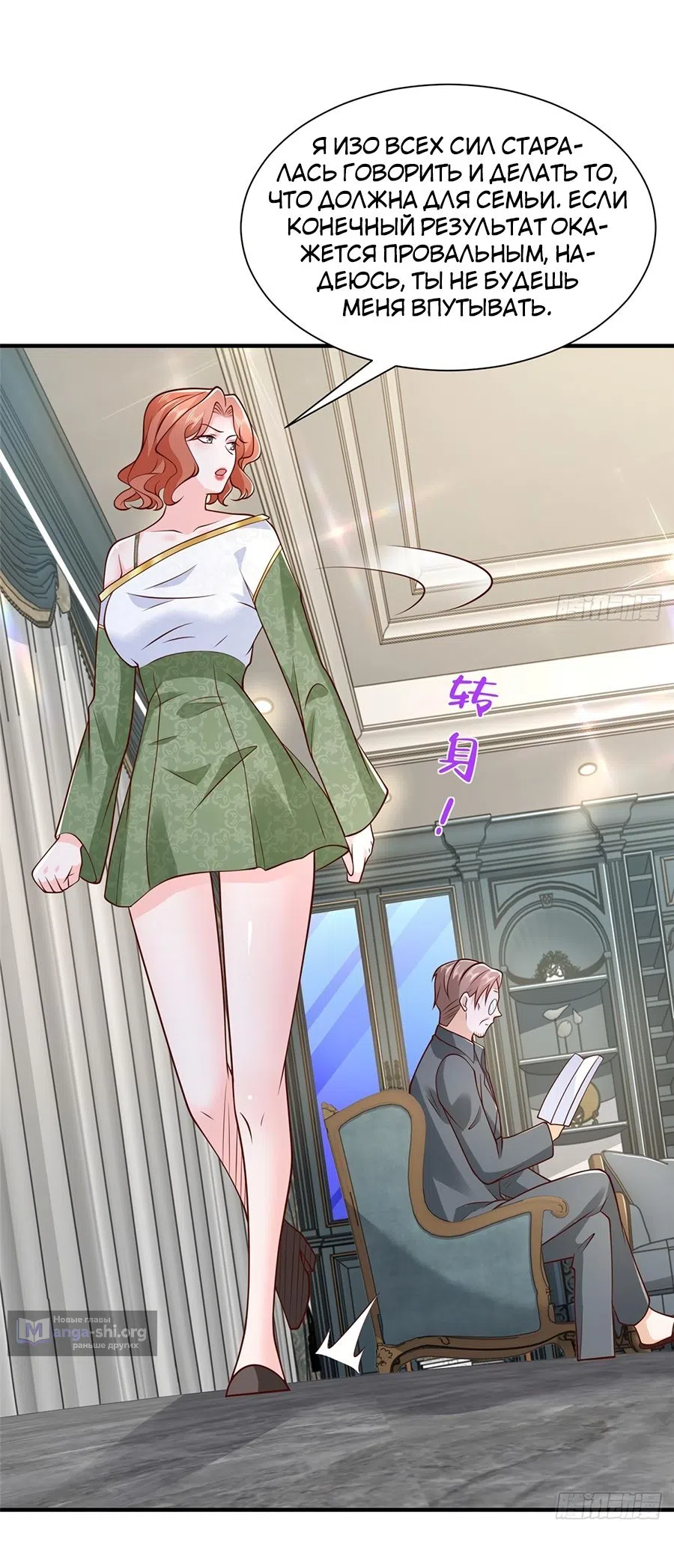 Страница 28 главы 558 манги У меня каждую неделю новая профессия / I have a new profession every week