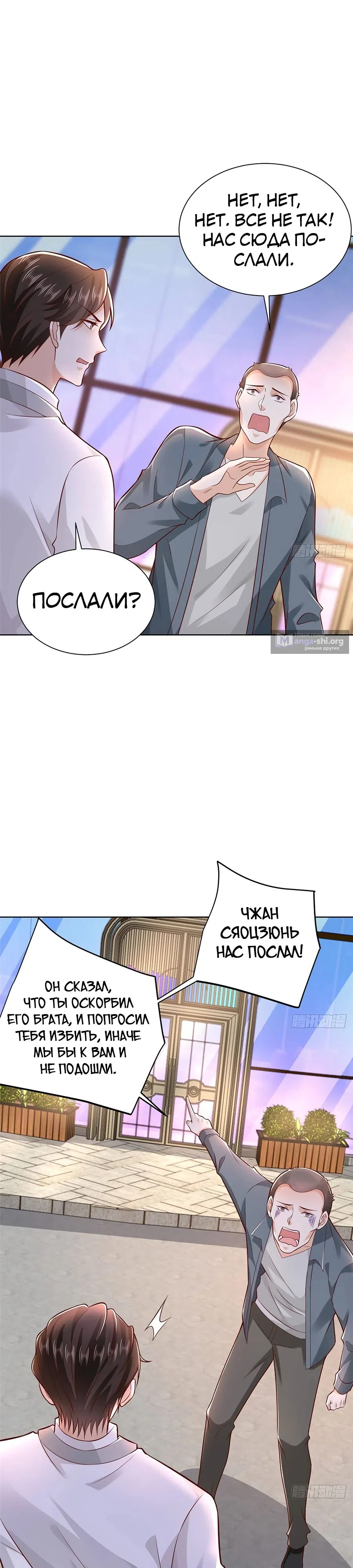 Страница 8 главы 644 манги У меня каждую неделю новая профессия / I have a new profession every week