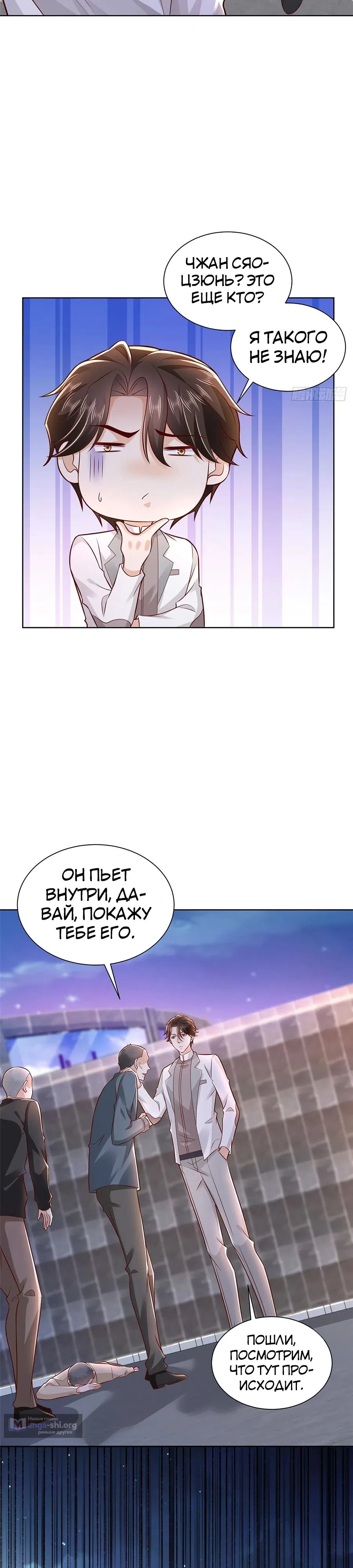 Страница 9 главы 644 манги У меня каждую неделю новая профессия / I have a new profession every week