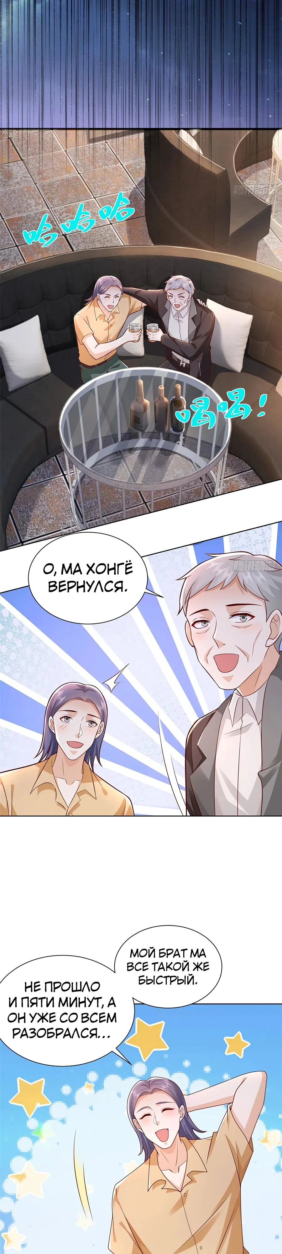 Страница 10 главы 644 манги У меня каждую неделю новая профессия / I have a new profession every week