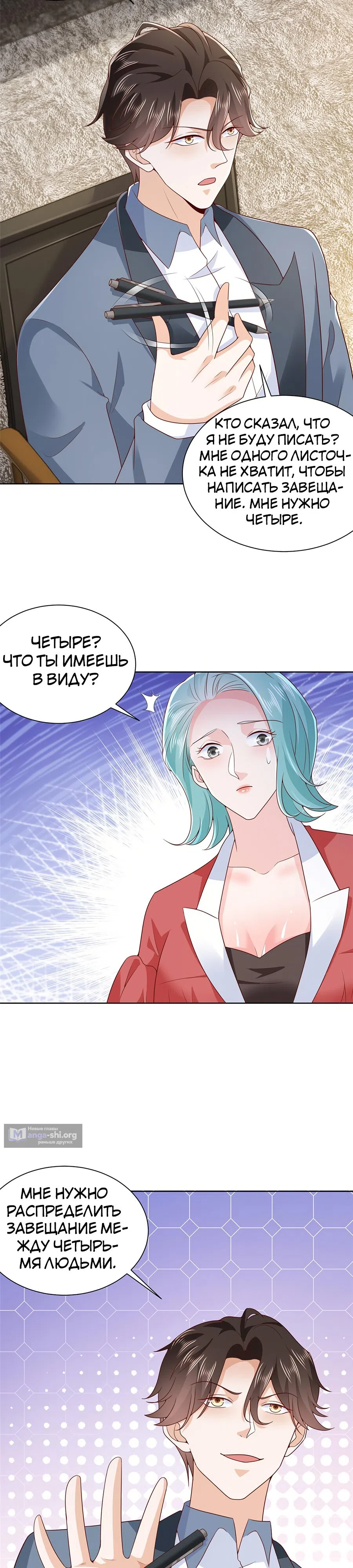 Страница 4 главы 402 манги У меня каждую неделю новая профессия / I have a new profession every week