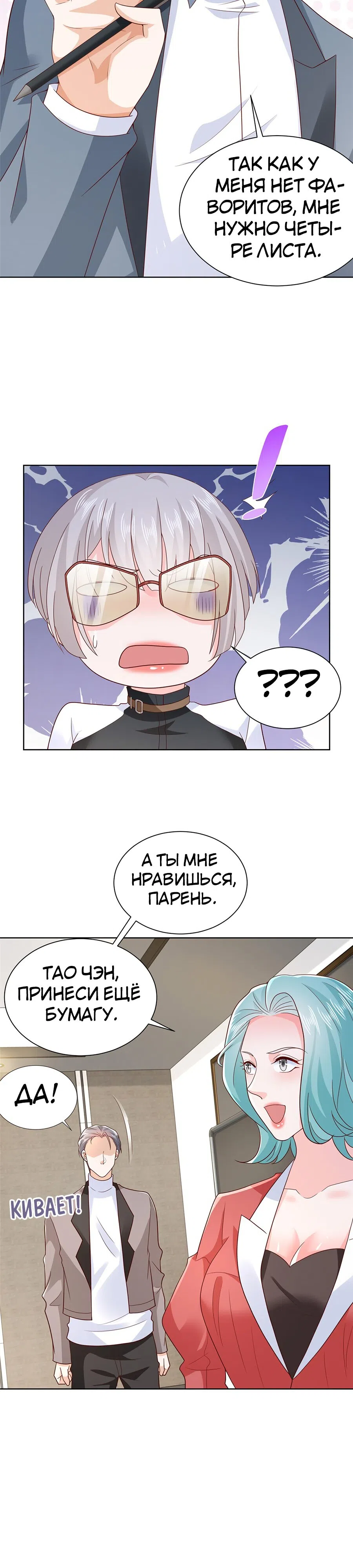 Страница 5 главы 402 манги У меня каждую неделю новая профессия / I have a new profession every week