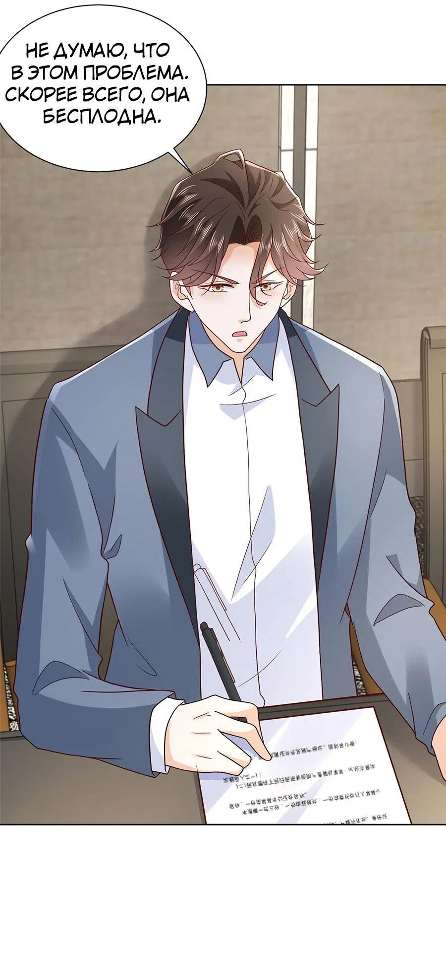 Страница 7 главы 402 манги У меня каждую неделю новая профессия / I have a new profession every week