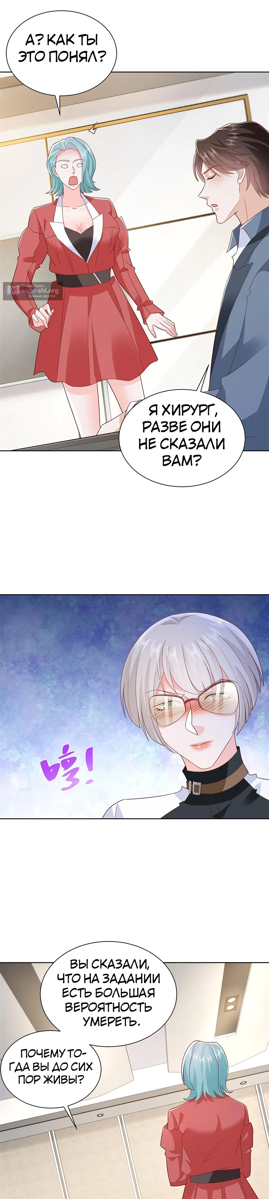 Страница 8 главы 402 манги У меня каждую неделю новая профессия / I have a new profession every week