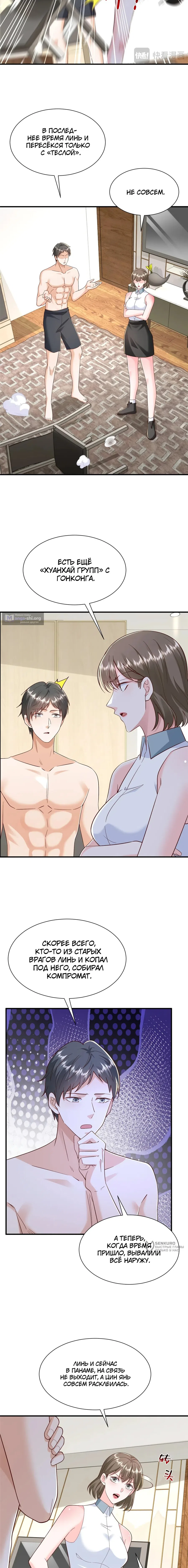 Страница 5 главы 816 манги У меня каждую неделю новая профессия / I have a new profession every week