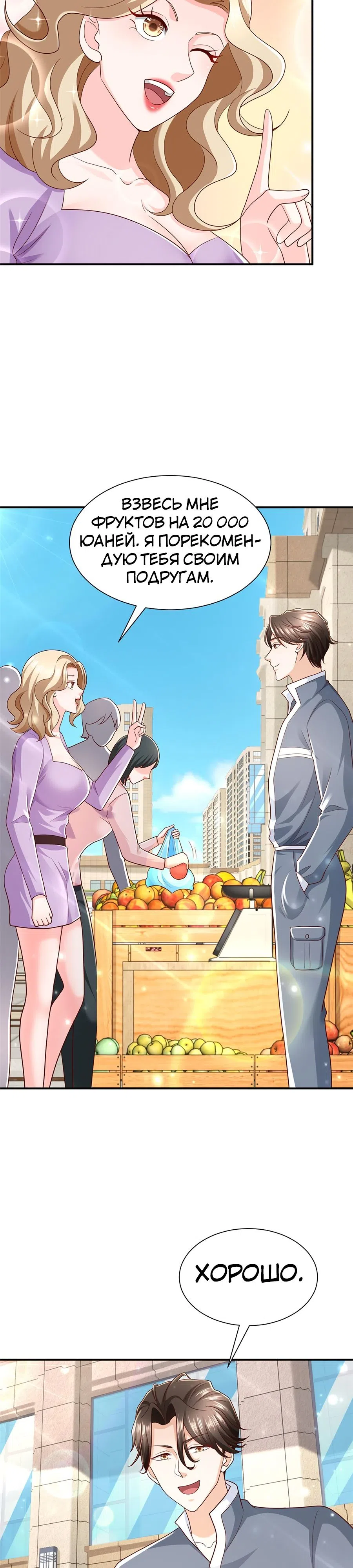 Страница 4 главы 463 манги У меня каждую неделю новая профессия / I have a new profession every week