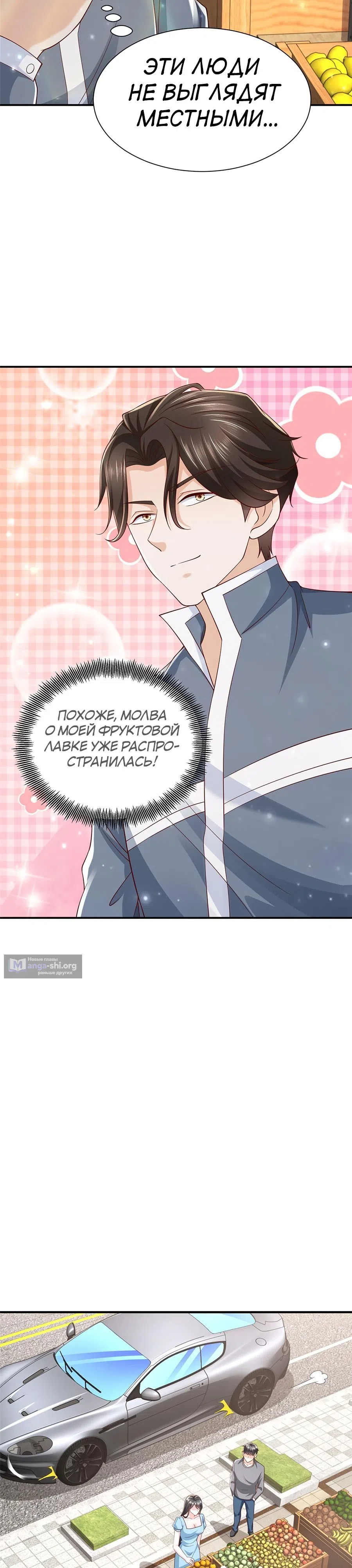 Страница 6 главы 463 манги У меня каждую неделю новая профессия / I have a new profession every week