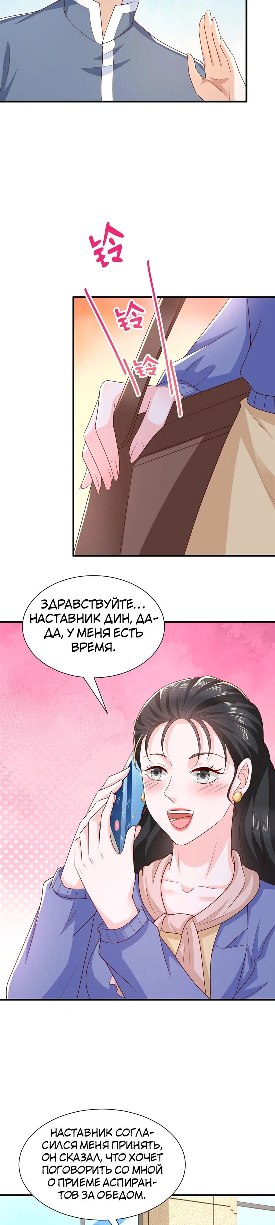 Страница 10 главы 463 манги У меня каждую неделю новая профессия / I have a new profession every week