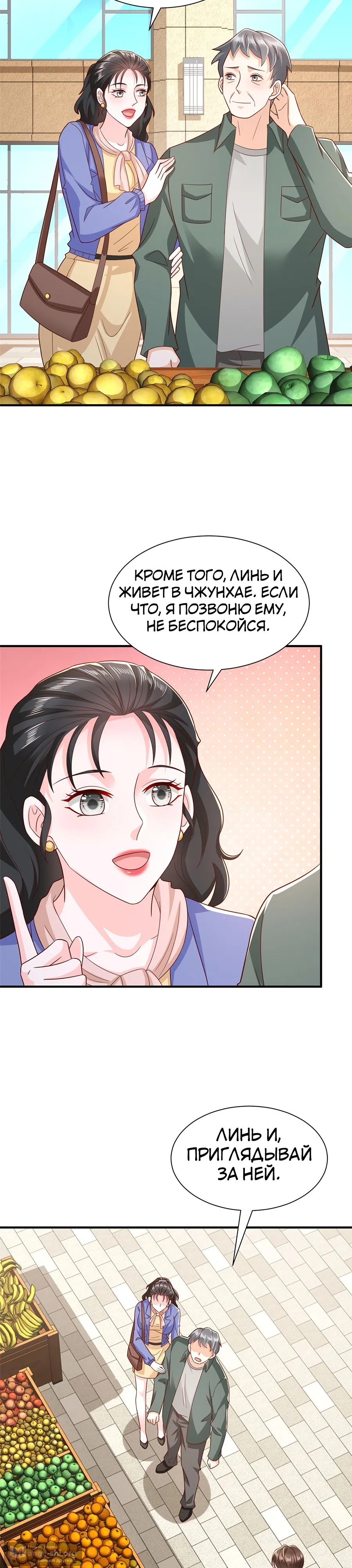 Страница 12 главы 463 манги У меня каждую неделю новая профессия / I have a new profession every week