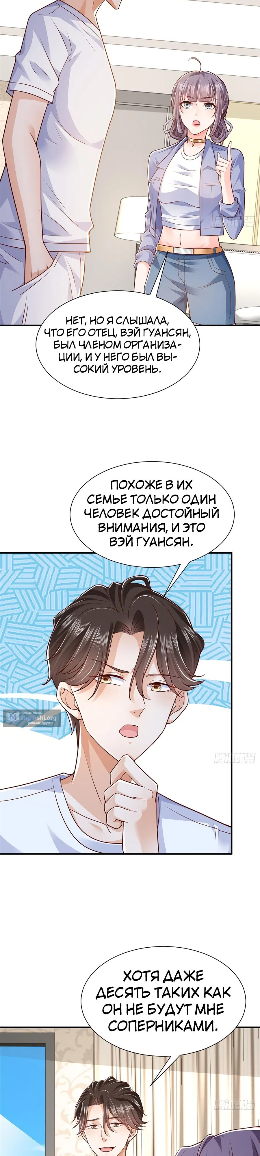 Страница 8 главы 598 манги У меня каждую неделю новая профессия / I have a new profession every week