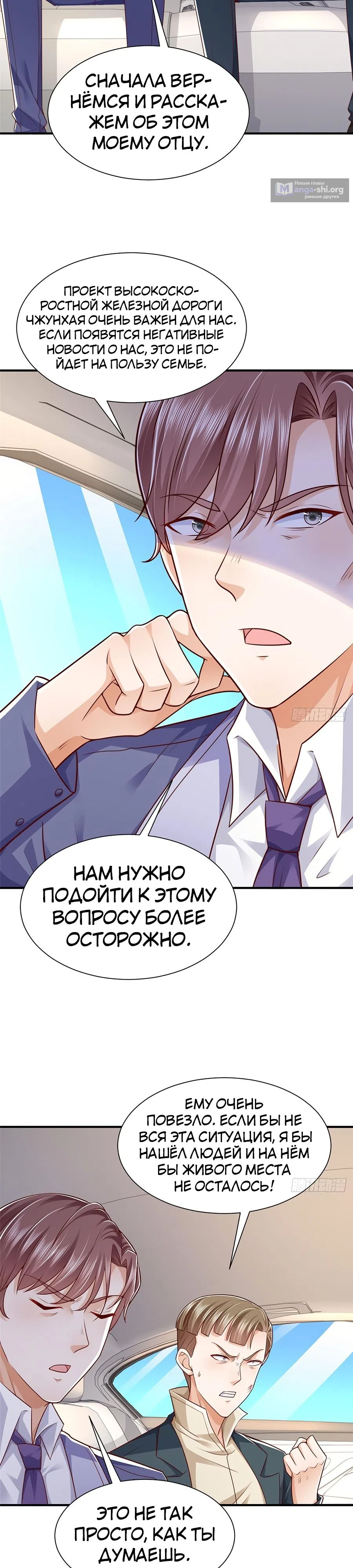 Страница 10 главы 598 манги У меня каждую неделю новая профессия / I have a new profession every week