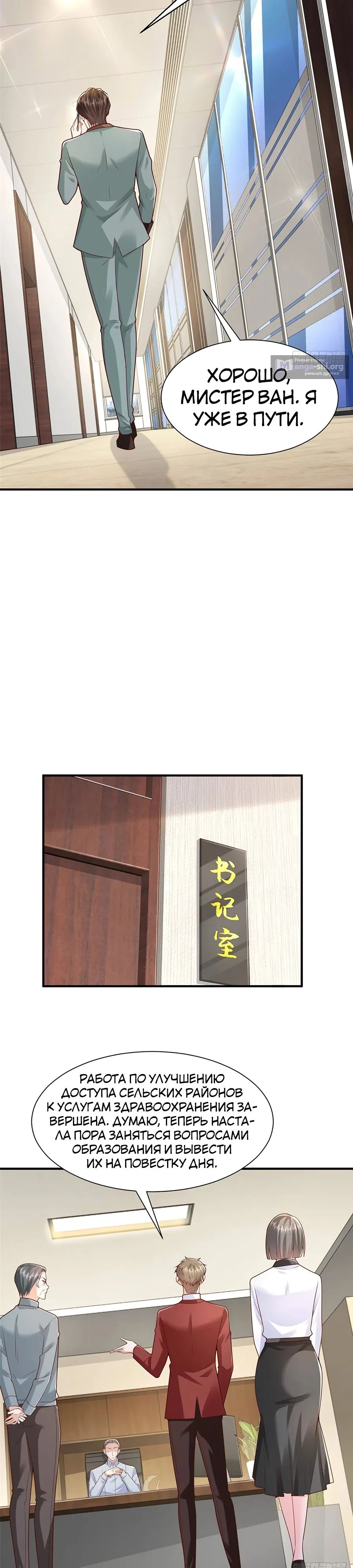 Страница 5 главы 620 манги У меня каждую неделю новая профессия / I have a new profession every week