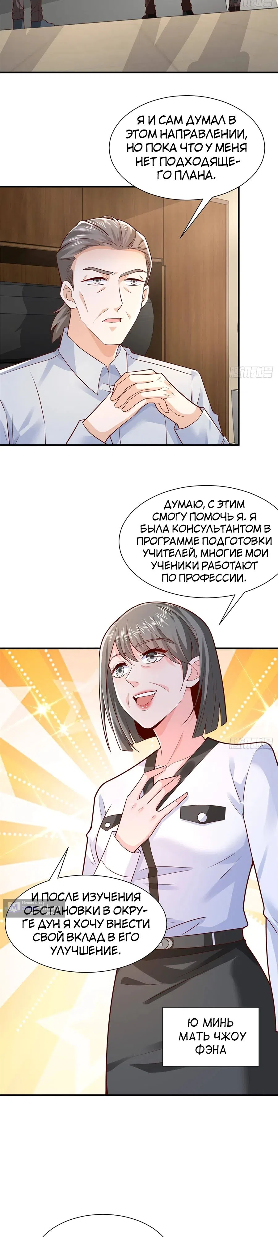 Страница 6 главы 620 манги У меня каждую неделю новая профессия / I have a new profession every week