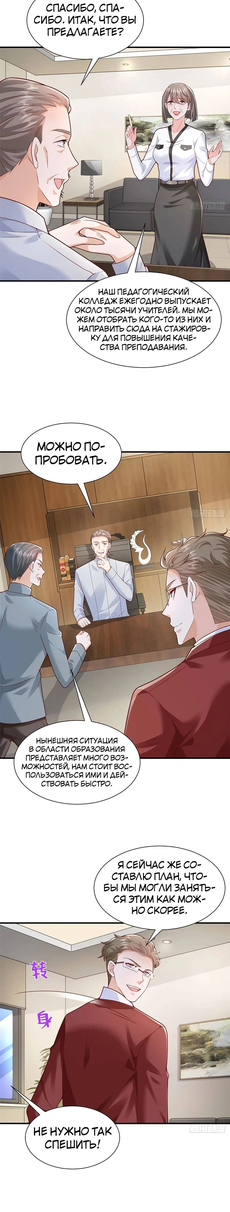 Страница 7 главы 620 манги У меня каждую неделю новая профессия / I have a new profession every week