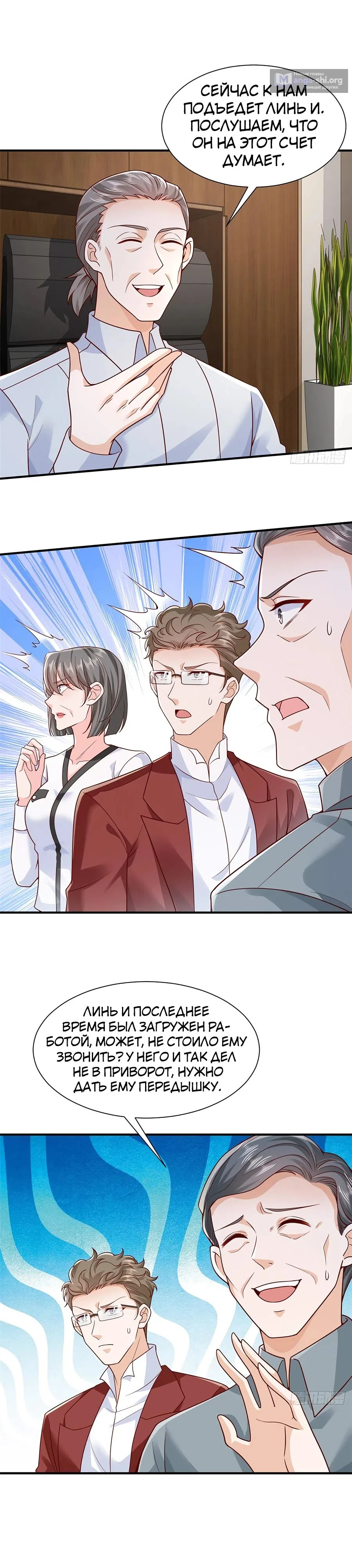 Страница 8 главы 620 манги У меня каждую неделю новая профессия / I have a new profession every week