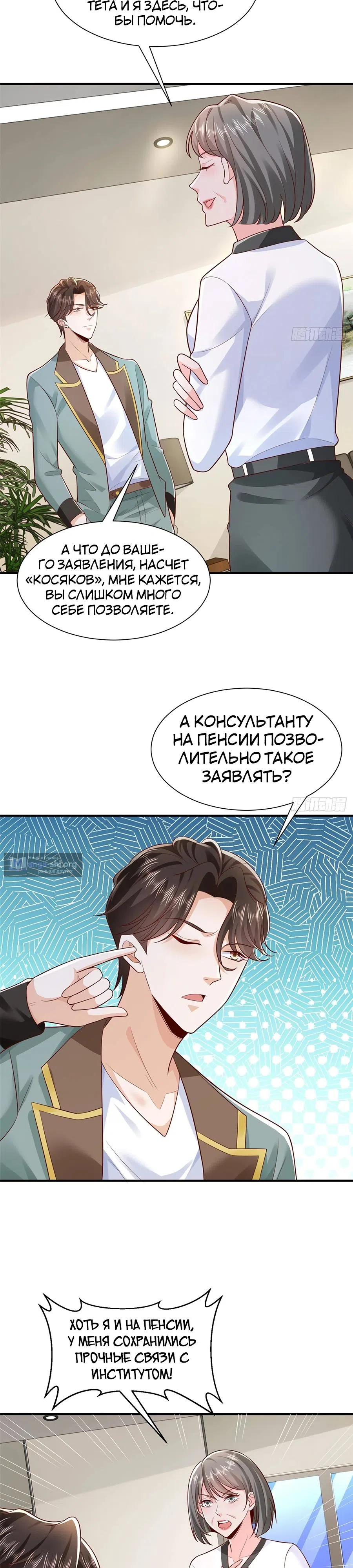 Страница 12 главы 620 манги У меня каждую неделю новая профессия / I have a new profession every week