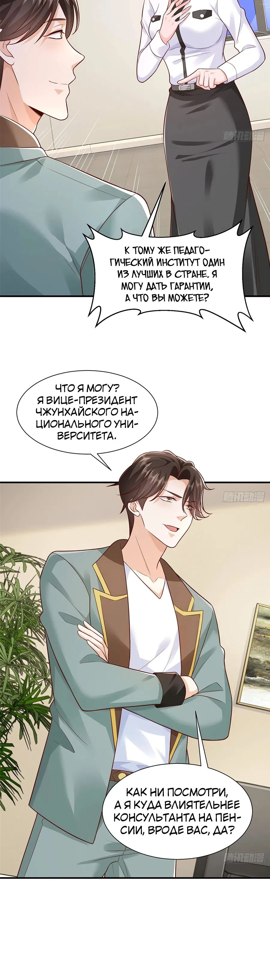 Страница 13 главы 620 манги У меня каждую неделю новая профессия / I have a new profession every week