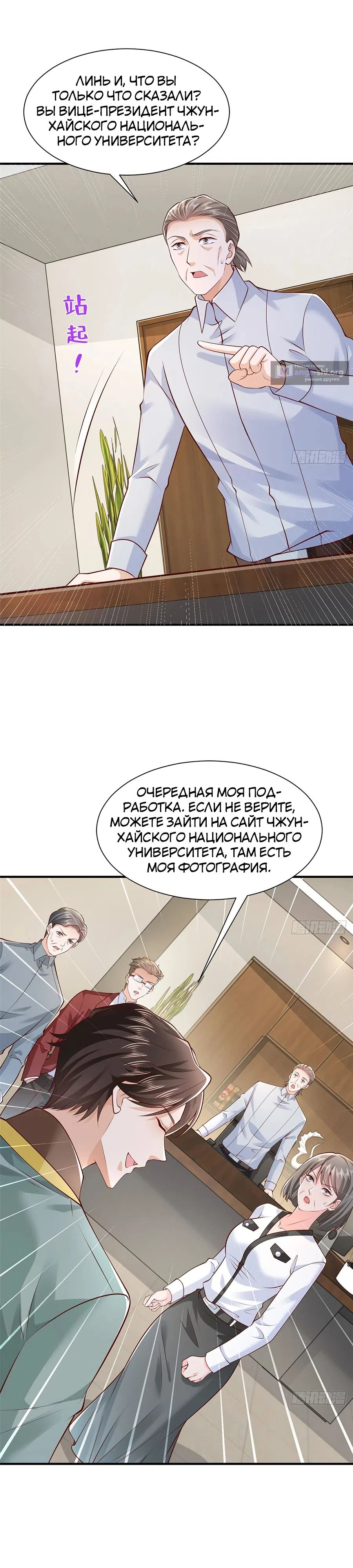 Страница 14 главы 620 манги У меня каждую неделю новая профессия / I have a new profession every week