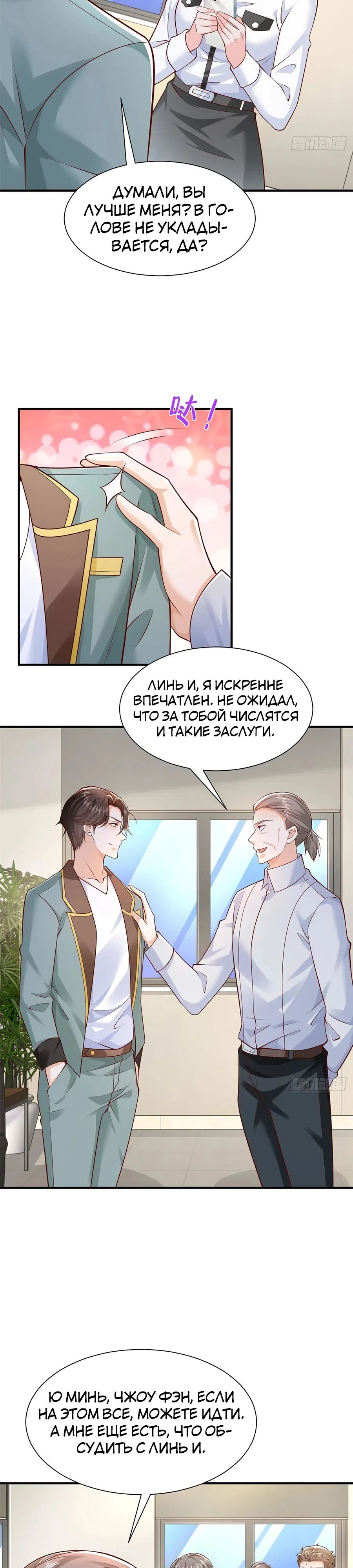 Страница 16 главы 620 манги У меня каждую неделю новая профессия / I have a new profession every week