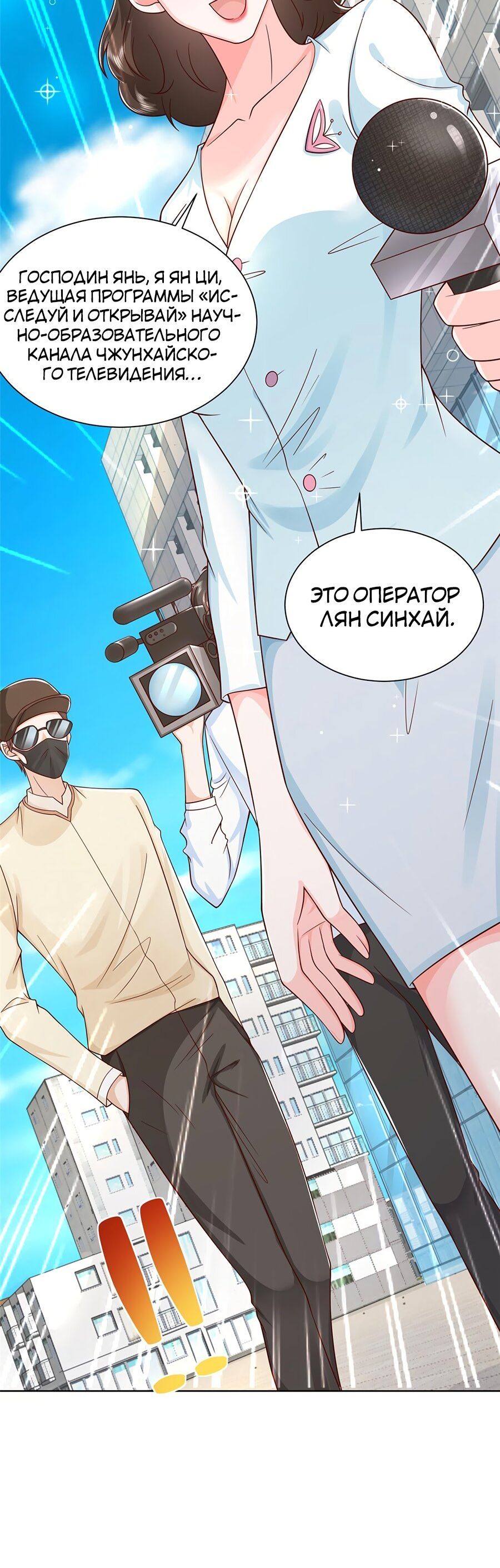 Страница 7 главы 242 манги У меня каждую неделю новая профессия / I have a new profession every week