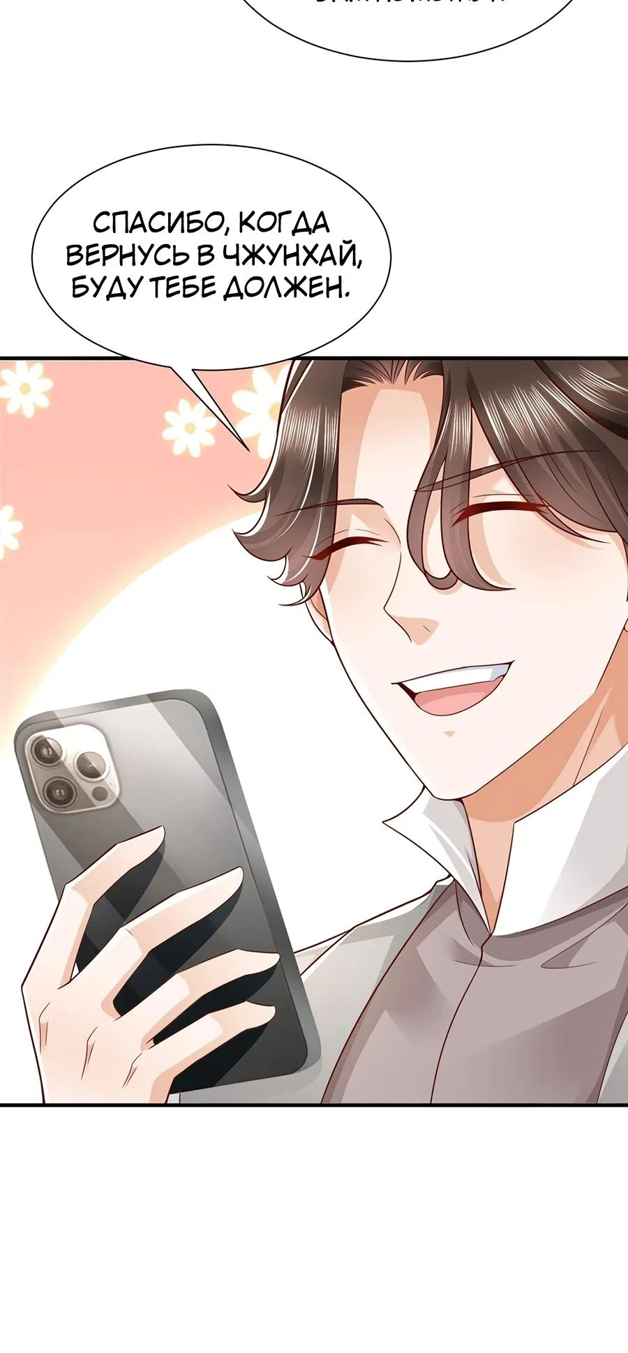 Страница 6 главы 635 манги У меня каждую неделю новая профессия / I have a new profession every week