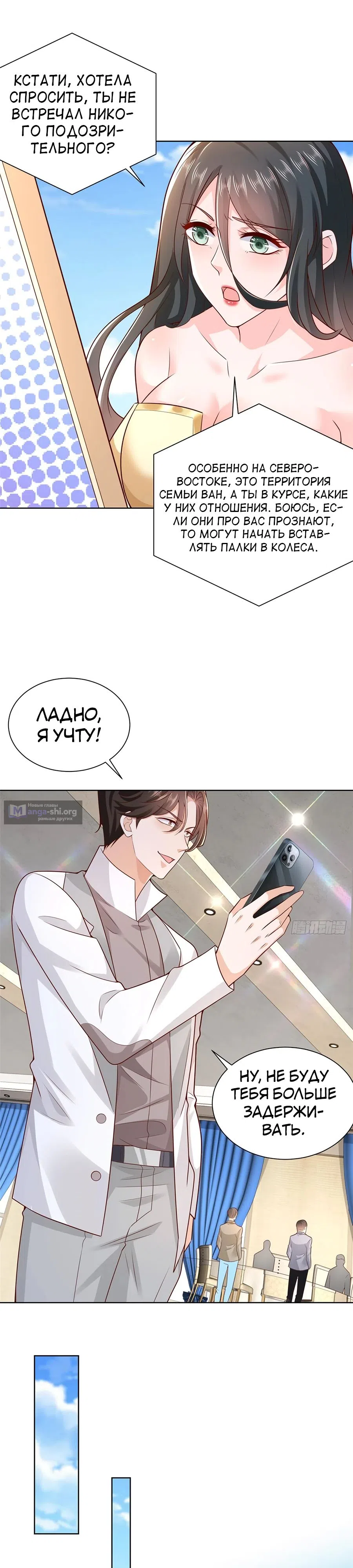 Страница 7 главы 635 манги У меня каждую неделю новая профессия / I have a new profession every week