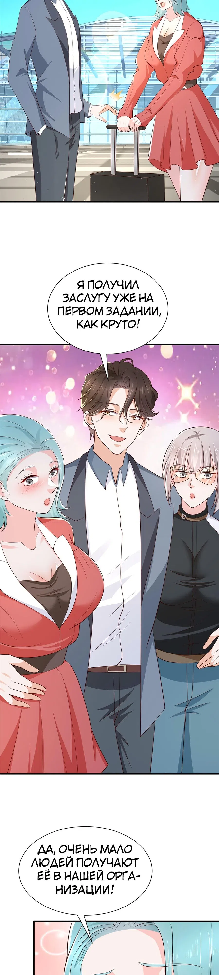 Страница 4 главы 414 манги У меня каждую неделю новая профессия / I have a new profession every week
