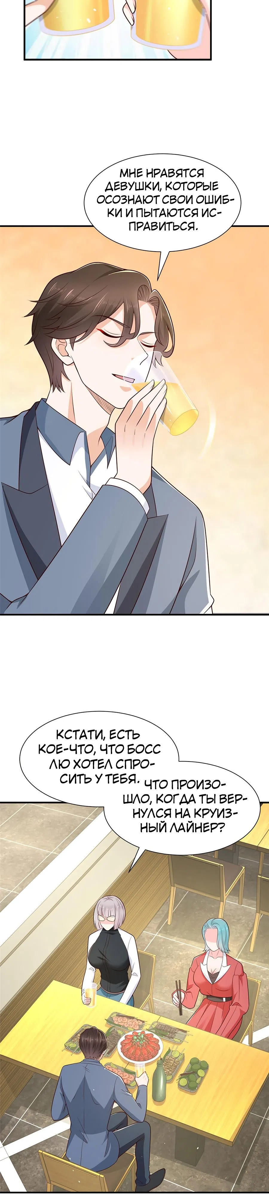 Страница 7 главы 414 манги У меня каждую неделю новая профессия / I have a new profession every week