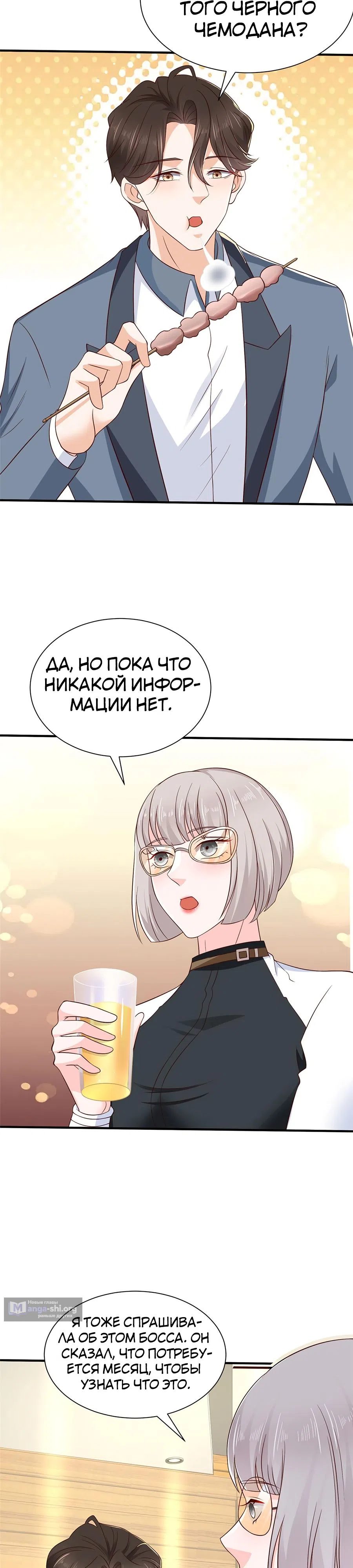 Страница 9 главы 414 манги У меня каждую неделю новая профессия / I have a new profession every week