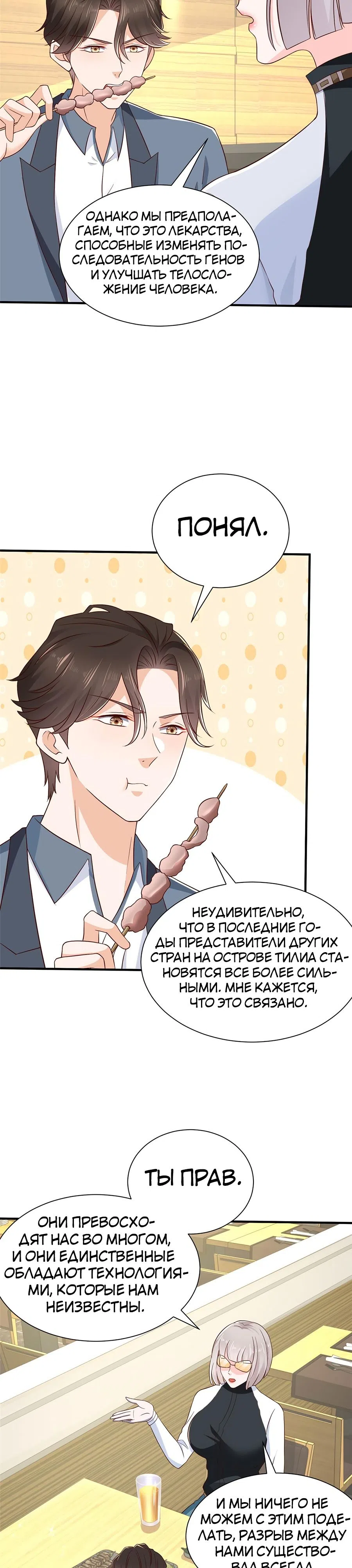 Страница 10 главы 414 манги У меня каждую неделю новая профессия / I have a new profession every week