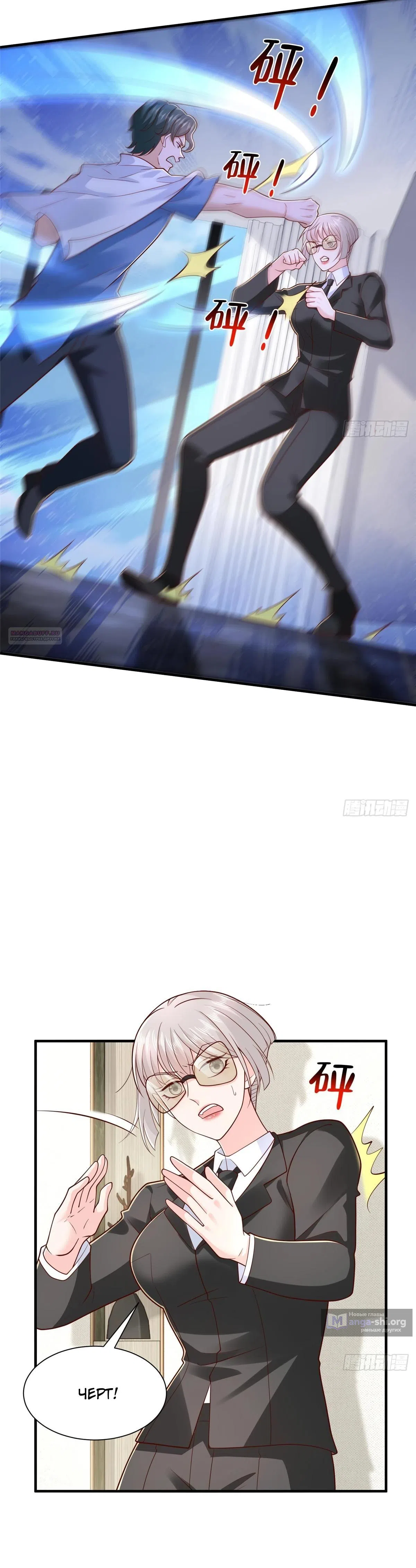 Страница 22 главы 844 манги У меня каждую неделю новая профессия / I have a new profession every week