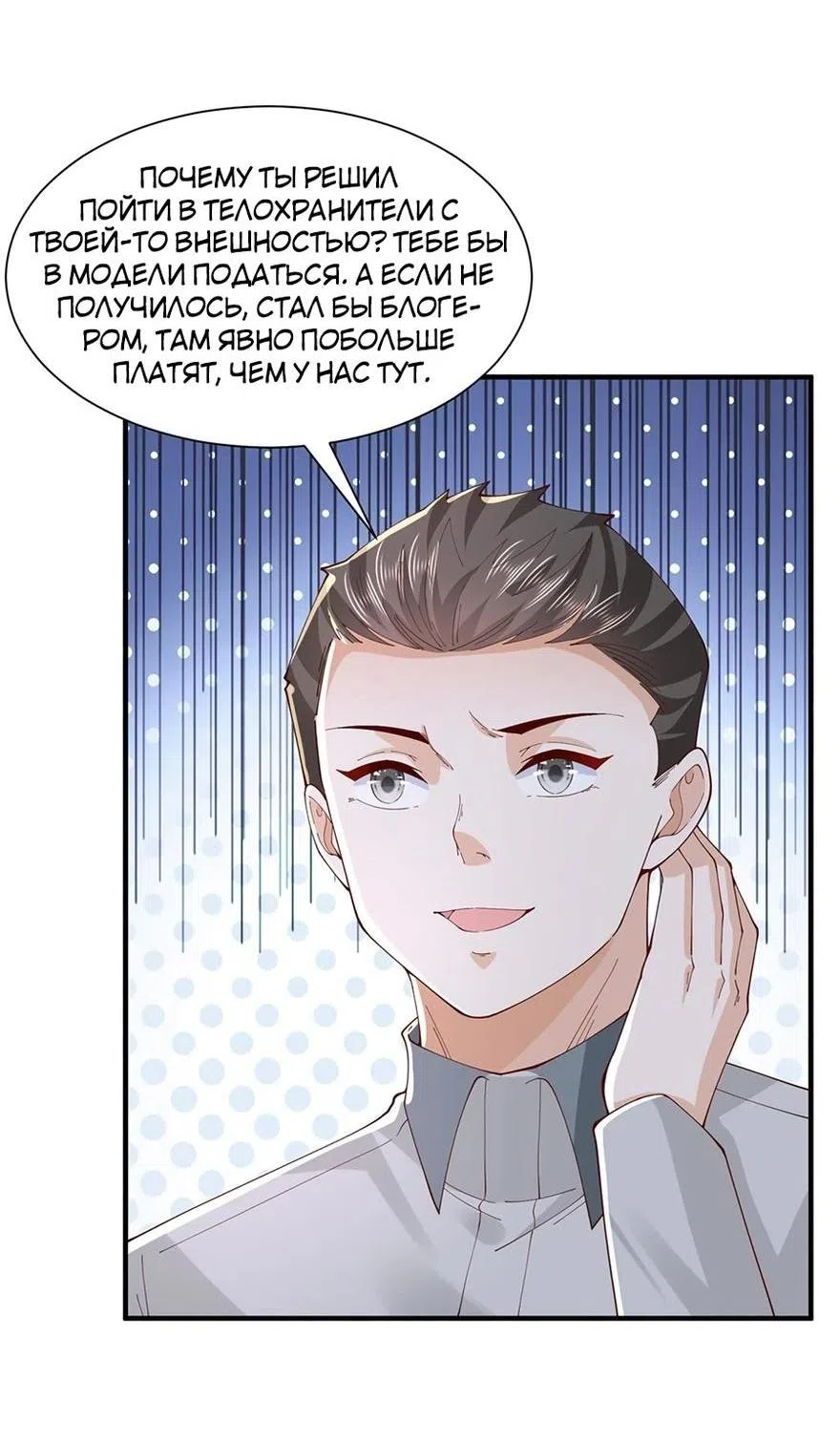 Страница 6 главы 746 манги У меня каждую неделю новая профессия / I have a new profession every week