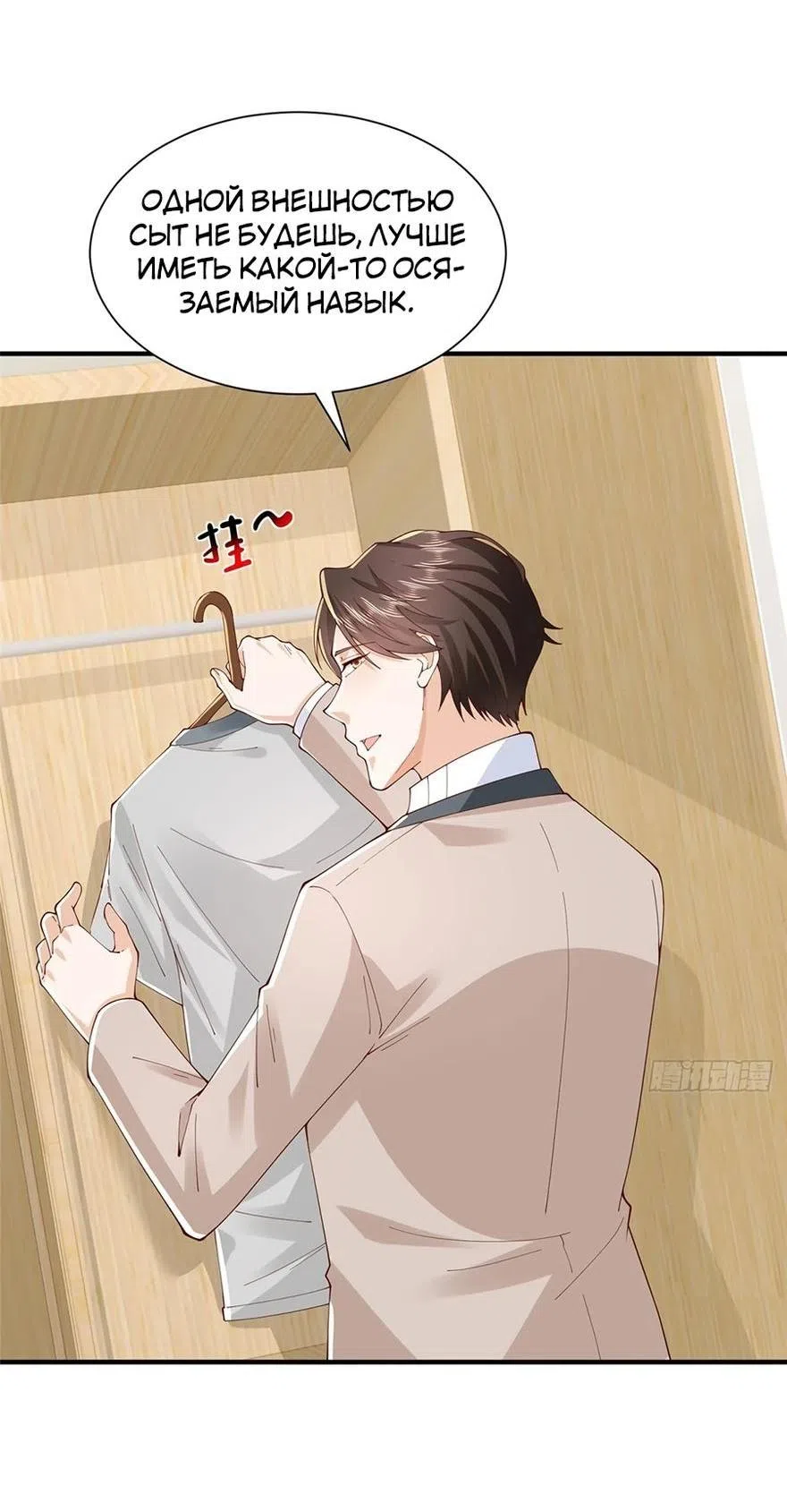 Страница 7 главы 746 манги У меня каждую неделю новая профессия / I have a new profession every week