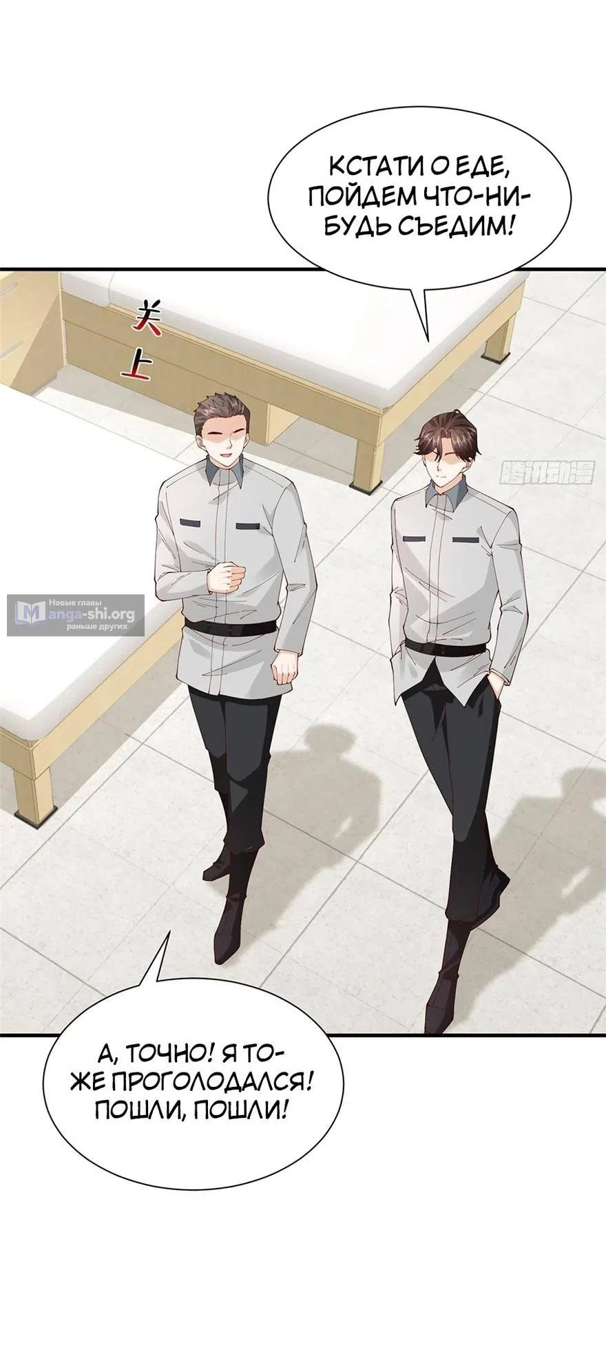 Страница 8 главы 746 манги У меня каждую неделю новая профессия / I have a new profession every week