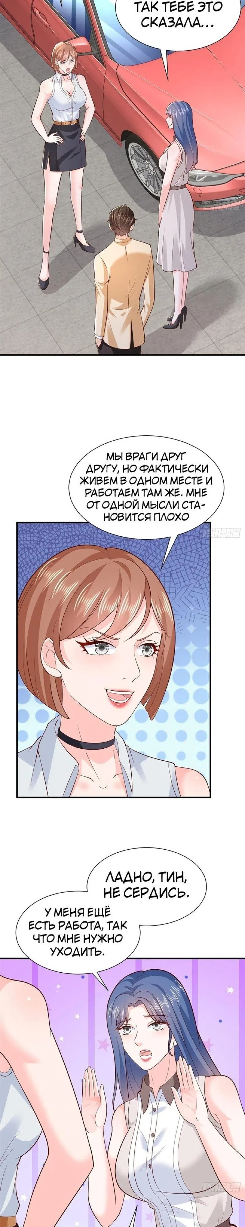 Страница 9 главы 580 манги У меня каждую неделю новая профессия / I have a new profession every week