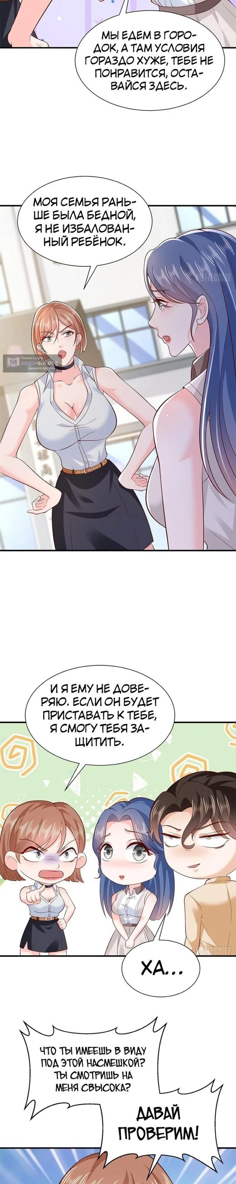 Страница 10 главы 580 манги У меня каждую неделю новая профессия / I have a new profession every week
