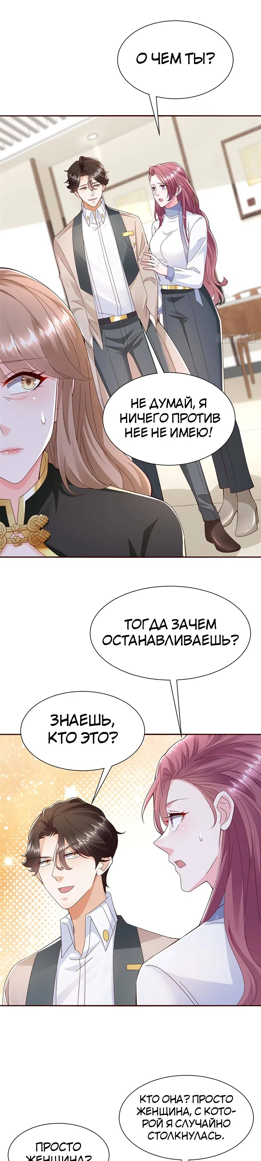 Страница 8 главы 689 манги У меня каждую неделю новая профессия / I have a new profession every week