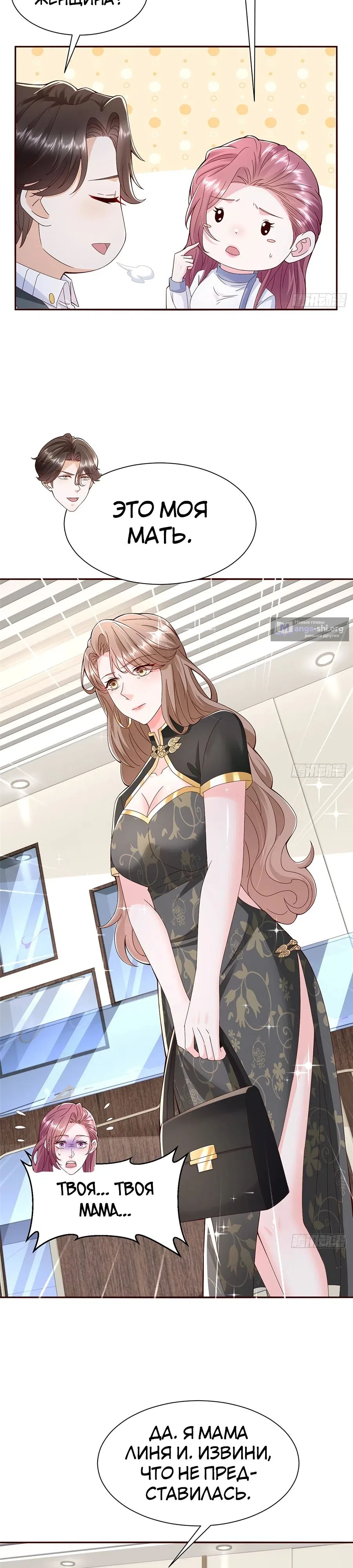 Страница 9 главы 689 манги У меня каждую неделю новая профессия / I have a new profession every week