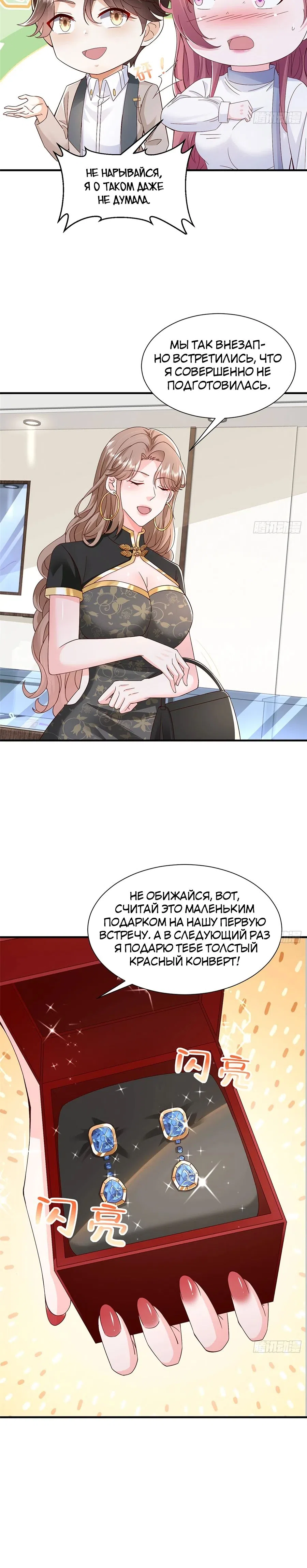 Страница 11 главы 689 манги У меня каждую неделю новая профессия / I have a new profession every week