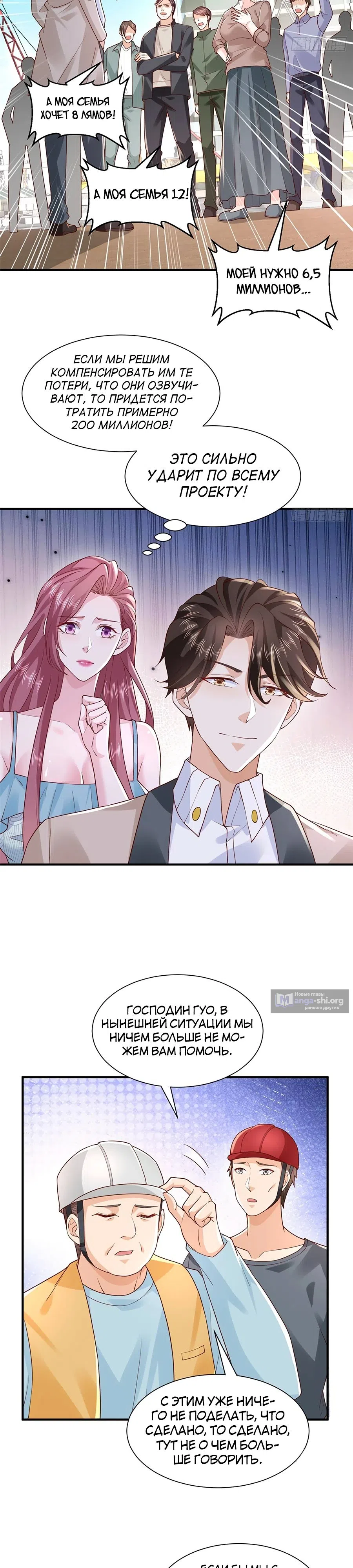 Страница 4 главы 738 манги У меня каждую неделю новая профессия / I have a new profession every week