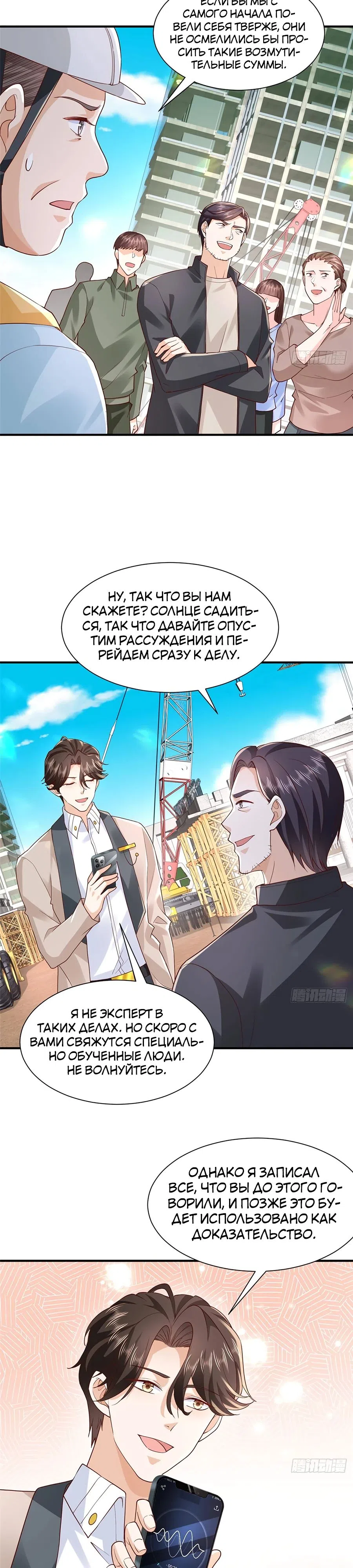 Страница 5 главы 738 манги У меня каждую неделю новая профессия / I have a new profession every week