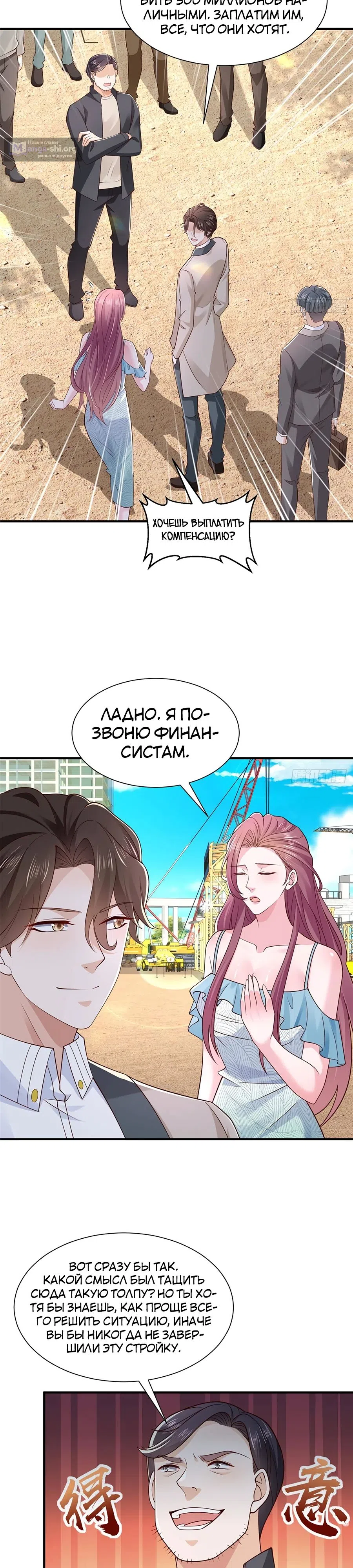 Страница 9 главы 738 манги У меня каждую неделю новая профессия / I have a new profession every week