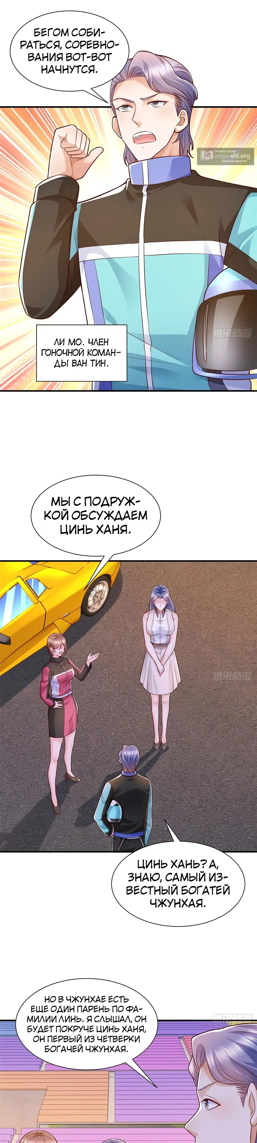 Страница 8 главы 627 манги У меня каждую неделю новая профессия / I have a new profession every week