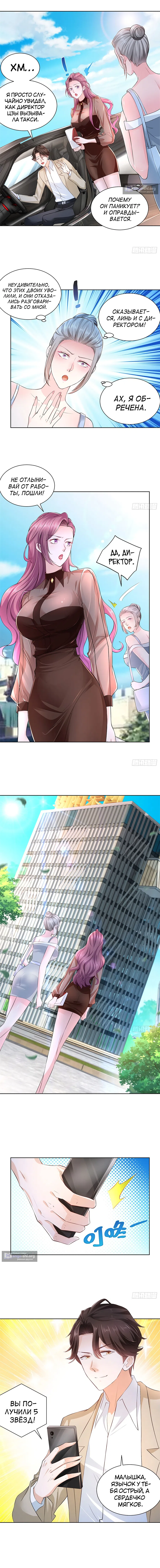 Страница 5 главы 7 манги У меня каждую неделю новая профессия / I have a new profession every week